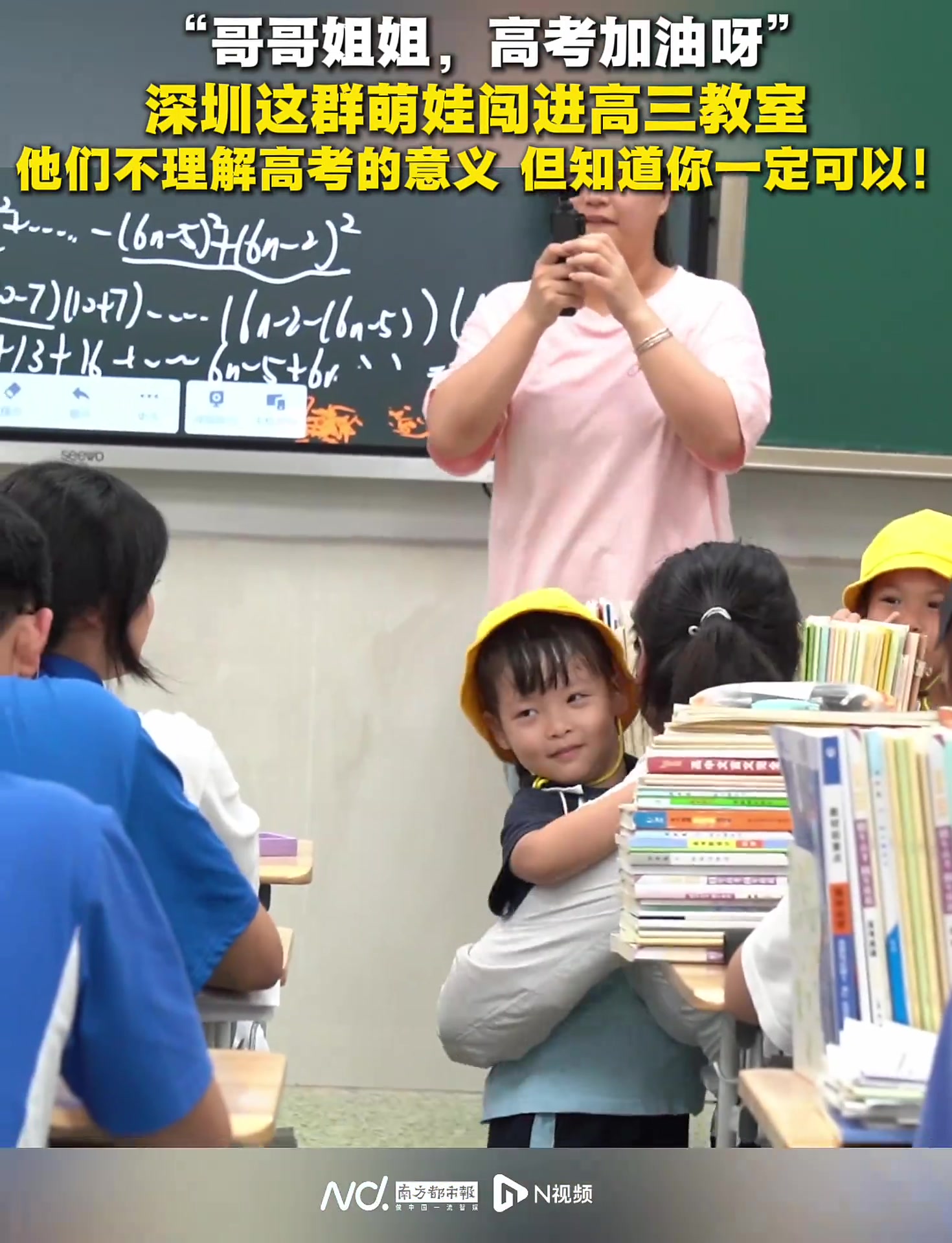 深圳萌娃“闯进”高三教室，为高三学子加油