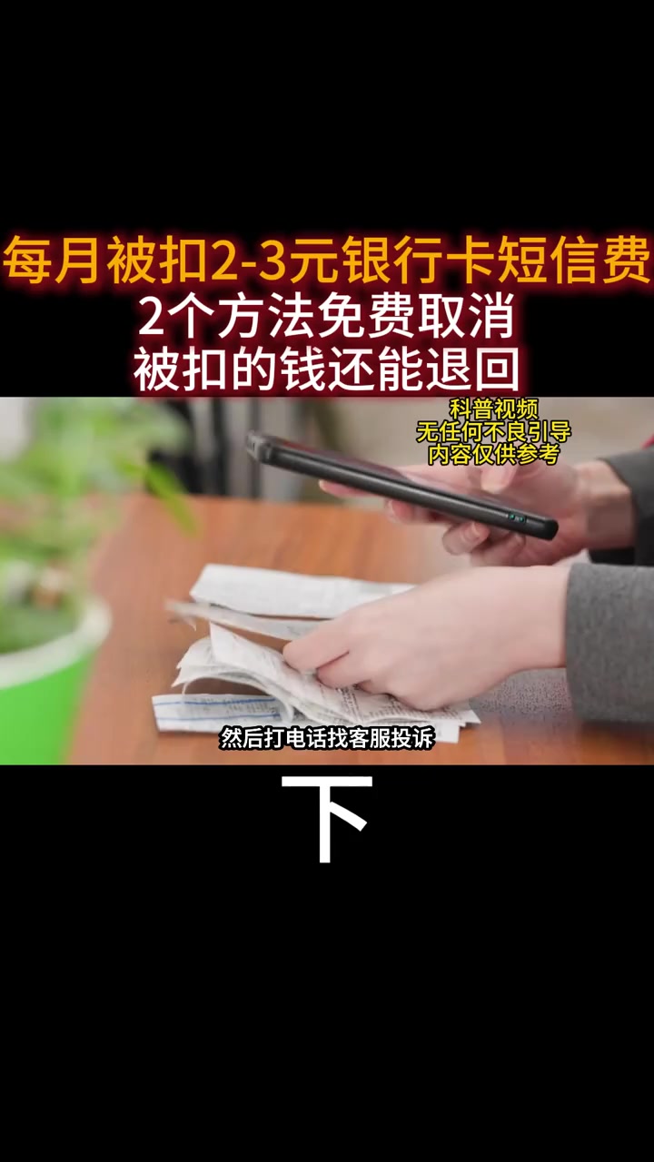 办银行卡开通短信提醒钱从哪里扣的
